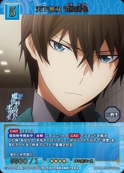 天下無双 司波達也(SR+) 【BB-MHK-033SR+】